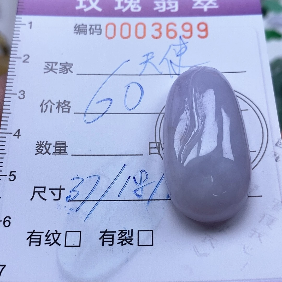 翀***使翡翠未镶嵌吊坠(不含链)