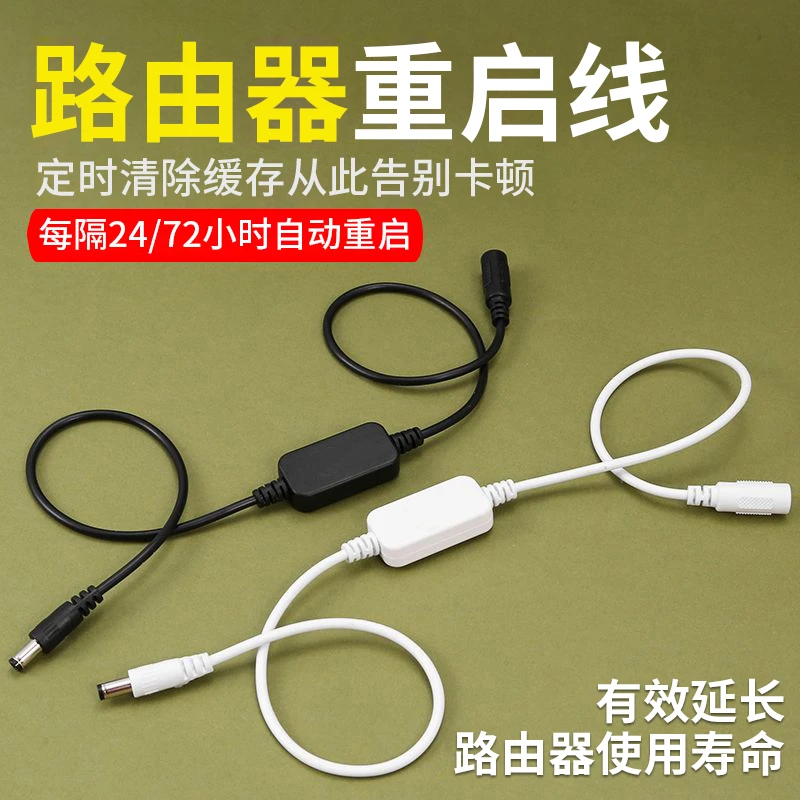路由器定时重启控制器 光猫WiFi电源24/72小时自动断电复位开关线