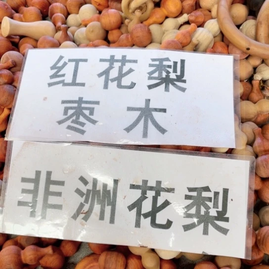 非洲紫檀（红花梨）