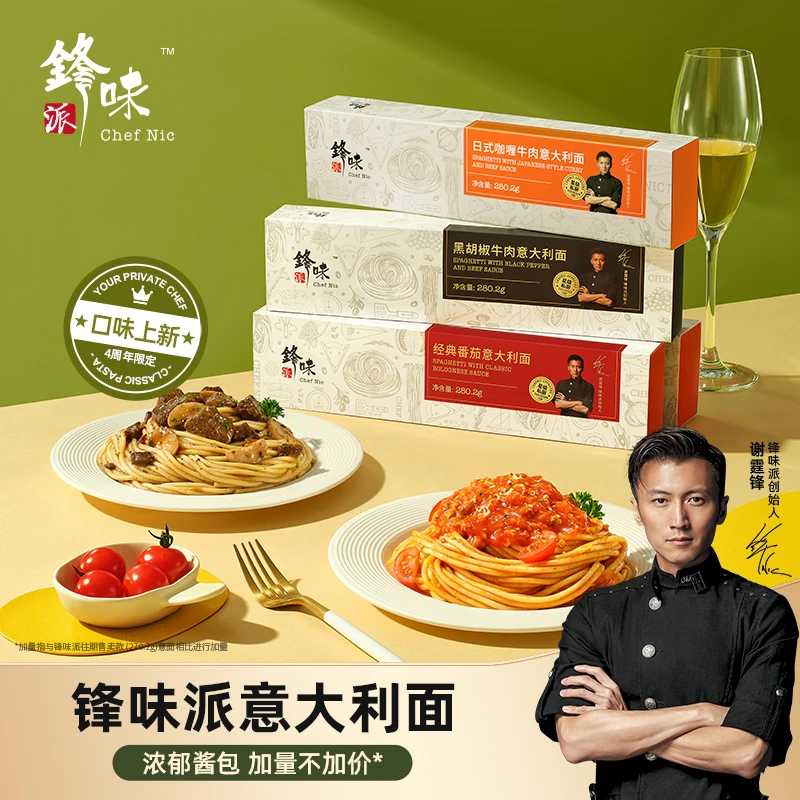 【晴子专属】锋味派意面6盒 谢霆锋浓郁肉酱黑椒牛肉经典意大利面