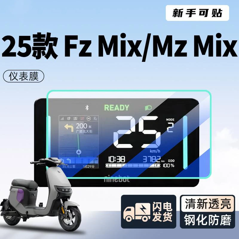 适用九号mzmix2025仪表膜f2z110max钢化膜m395cmax保护m95c十贴