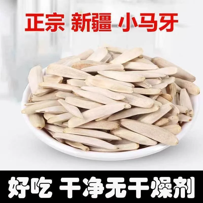 （买半斤送半斤）新疆特产新瓜子马牙白牙签葵花籽月牙狼牙散装优质