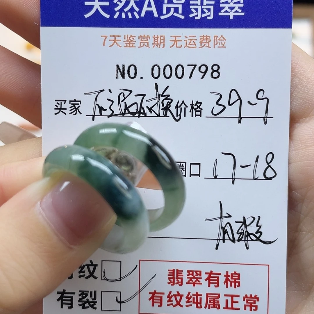 未镶嵌戒指翡翠天然翡翠