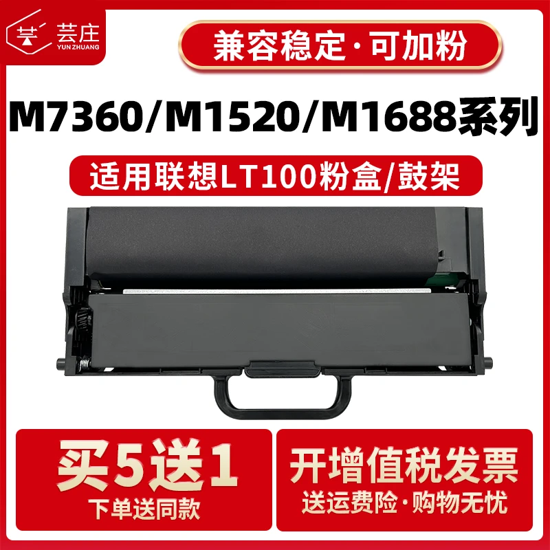 适用联想M1688dw粉盒LT100墨盒M7360DNW M1520D M101DW LD100硒鼓