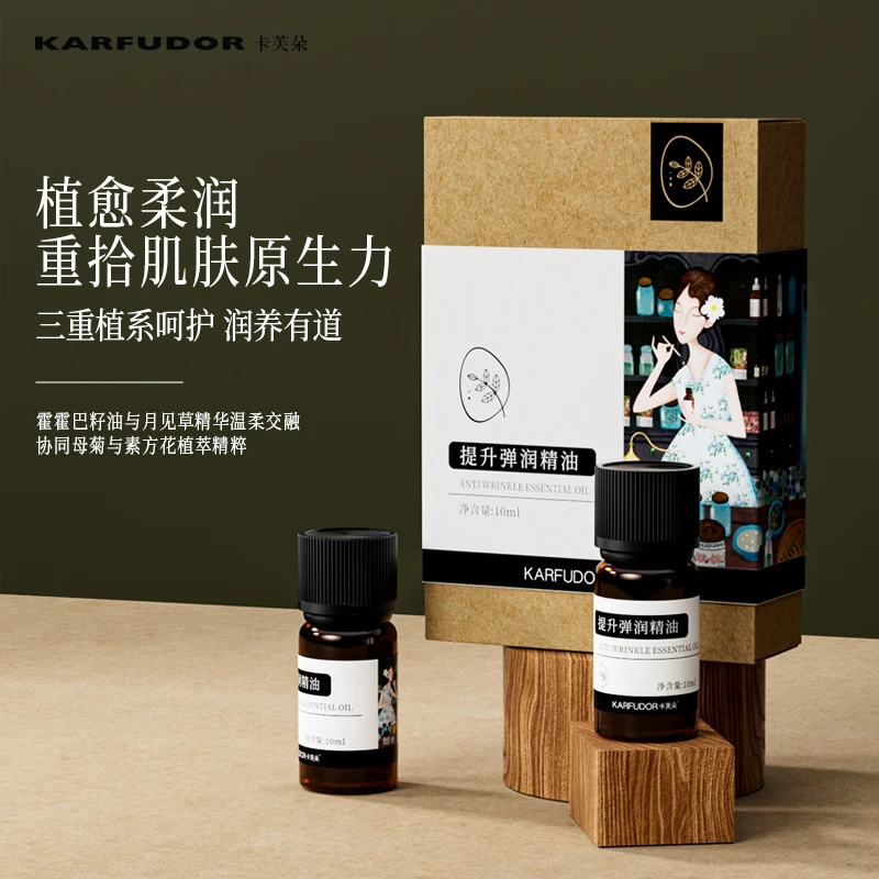KARFUDOR/卡芙朵【提升弹润精油】10ml