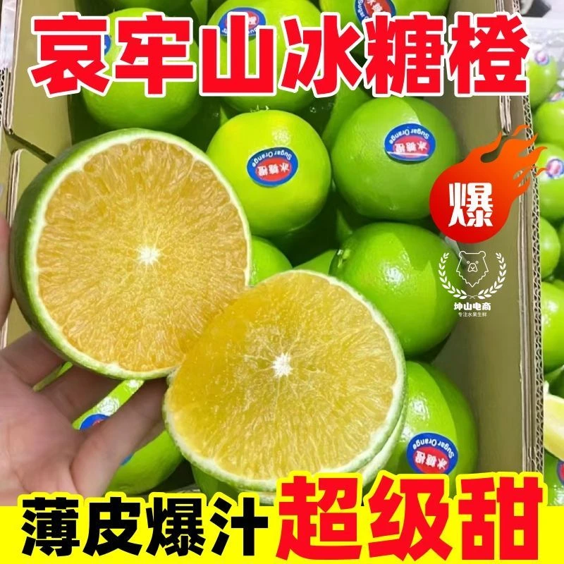 云南哀牢山花斑果冰糖橙2-8斤装新鲜现摘清甜多汁皮薄肉厚橙子