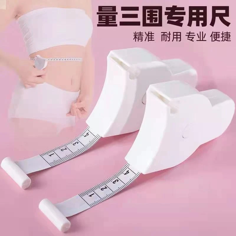 三围卷尺皮脂钳脂肪夹皮脂卡尺厚度测量私教腰围尺体脂仪体脂夹尺