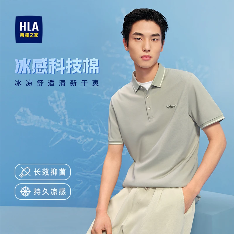 海澜之家25夏新凉感舒适透气吸湿排汗男士短袖POLO衫
