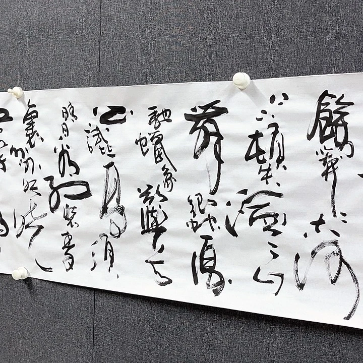 书法高炳山16平尺书法