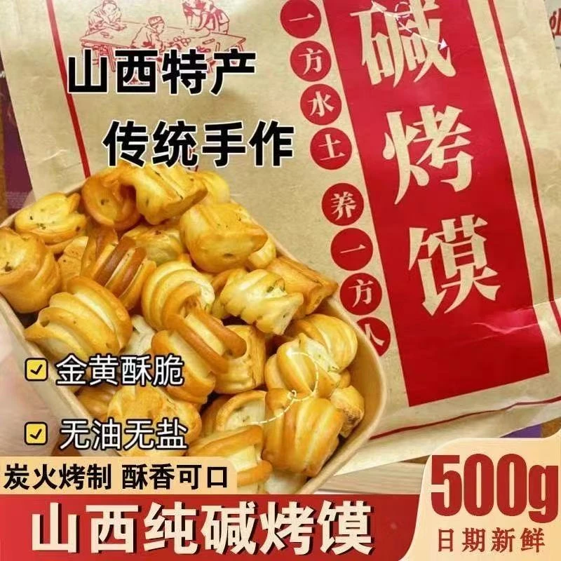 山西纯碱烤馍葱香原味花卷休闲解馋小零食充饥抗饿健康碱性干馍馍