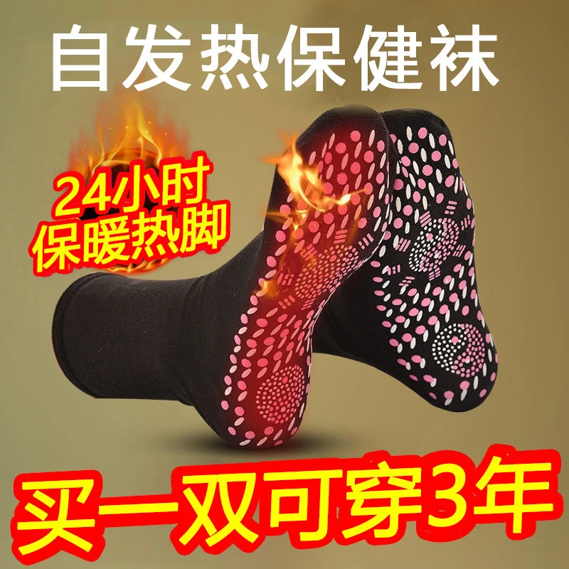 冬季自发热袜子托玛琳保健袜冬季抗寒保暖袜吸汗防臭中筒棉袜男女