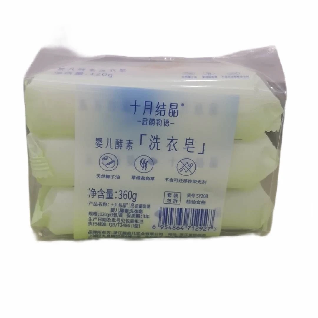 十月结晶 婴儿酵素洗衣皂 120g*3块/份