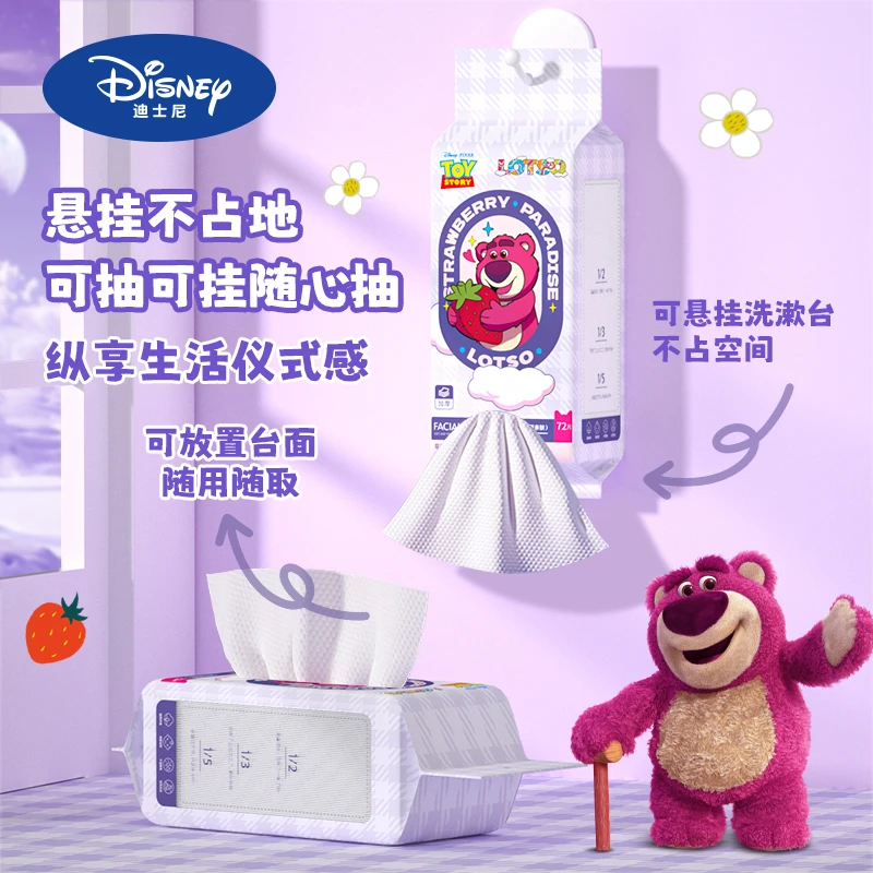 迪士尼洗脸巾72抽一次性洁面巾加厚干湿两用擦脸巾母婴品质抽取式