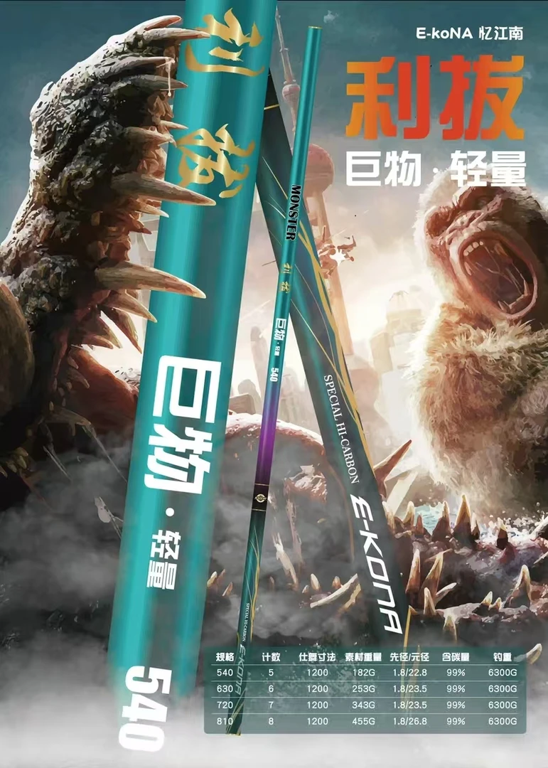 忆江南鱼竿·利拔轻量巨物.50＋的钓重 鲢鱼 青鱼首选