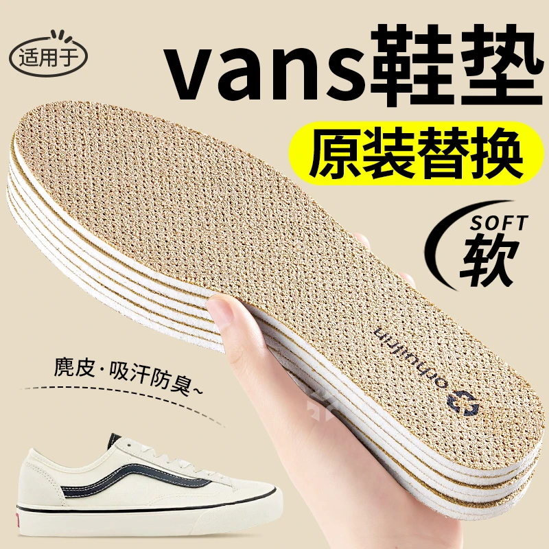 适用于vans万斯鞋垫男吸汗防臭原装运动减震女踩屎感麂皮范斯板鞋