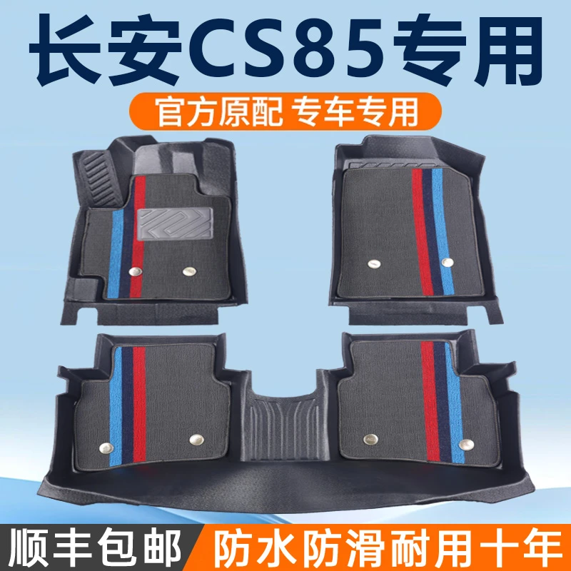 适用于长安cs85coupe脚垫全包围cs85专用主驾驶防水汽车脚垫tpe