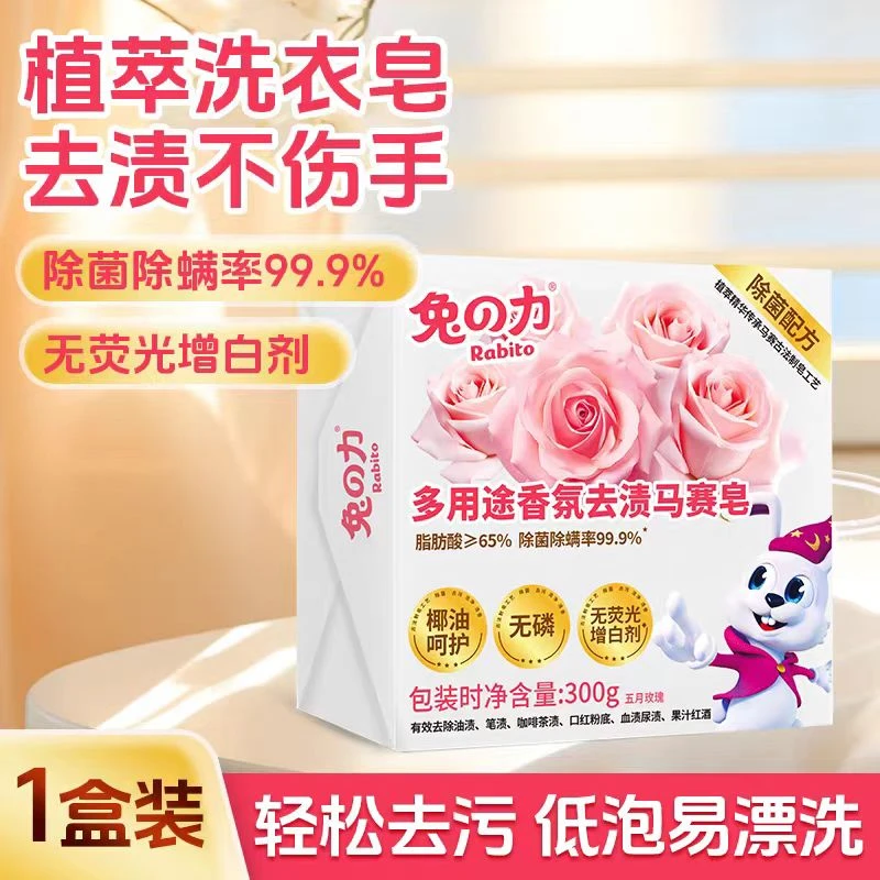 兔之力多用途香氛去渍马赛皂300g