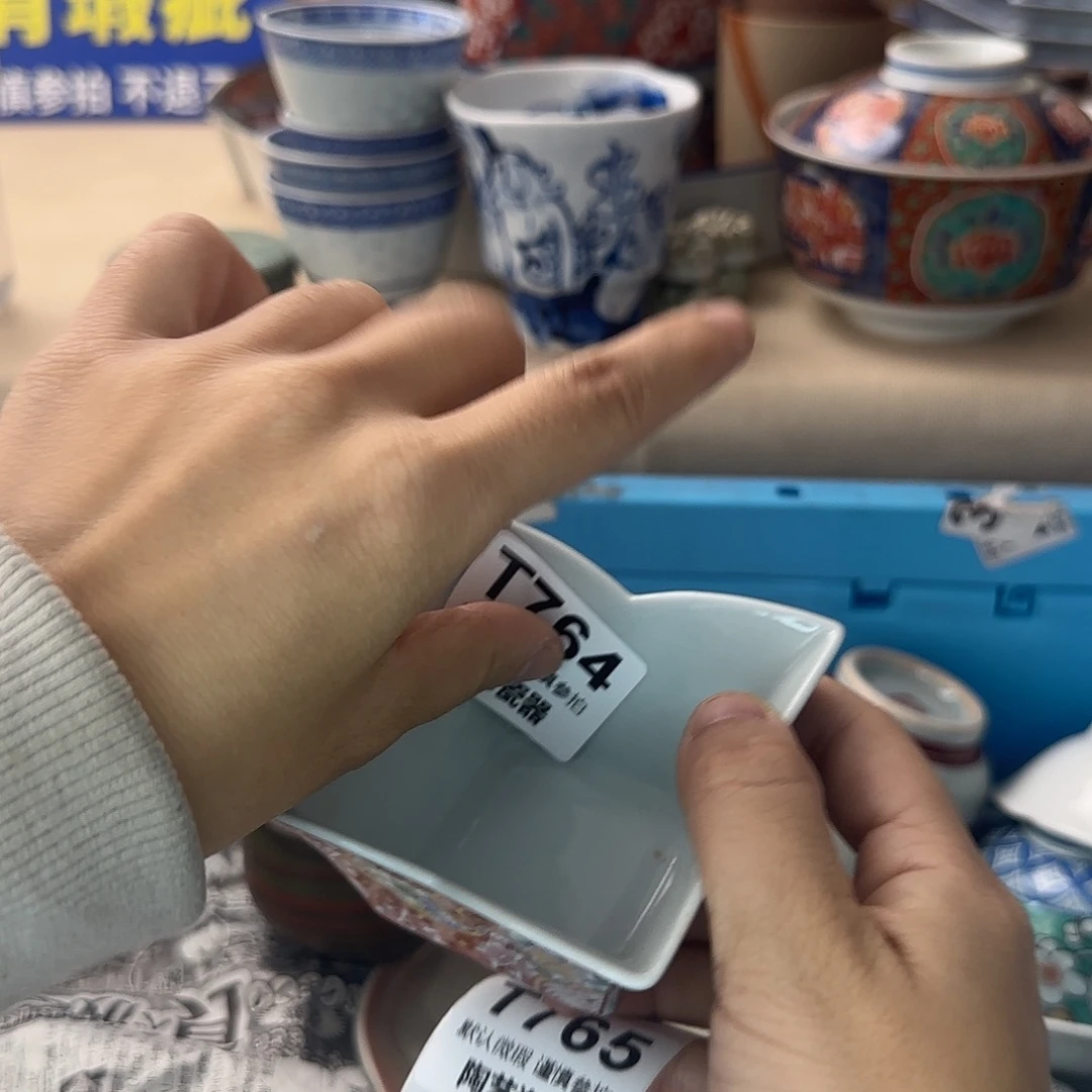 哈***气瓷片764 回流日瓷全场满18米包邮