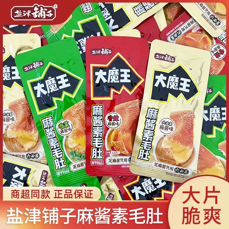 【小羊对对碰】大魔王素毛肚