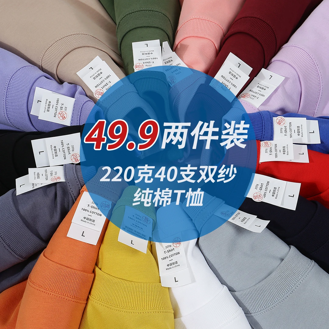 夏季新款40支双纱220克纯棉短袖纯色弹力休闲百搭465
