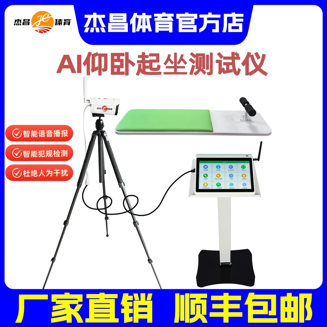 杰昌中考体育仰卧起坐电子测试仪学校考试语音播报体能考核计数