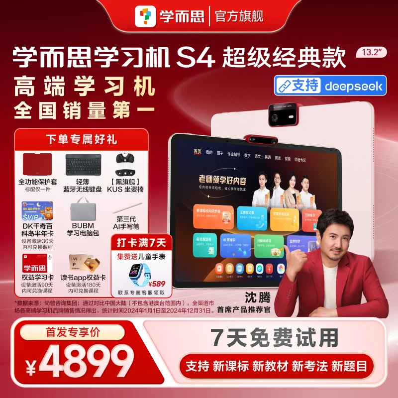 【新品】学而思学习机S4超级经典款大屏护眼平板学练学习机官方4