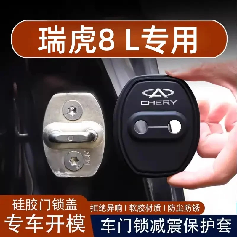 奇瑞瑞虎8L汽车门锁扣盖减震缓冲垫硅胶保护套内饰改装配件专用品