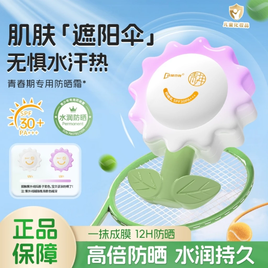 袋鼠杰克儿童防晒霜户外清爽防水防汗紫外线学生军训青少年防晒乳