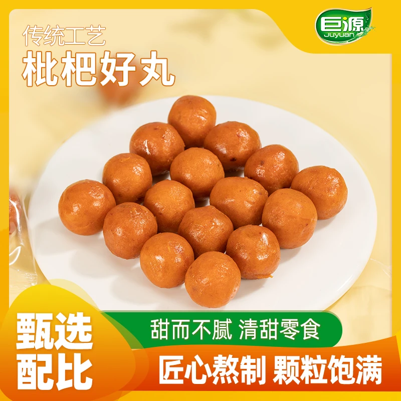 枇杷丸果干果脯无核清甜枇杷球酸甜休闲办公零食鲜果打浆独立包装