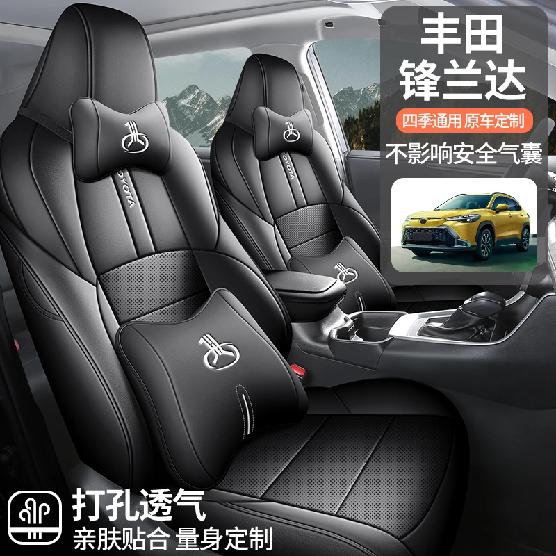适用于丰田锋兰达专用汽车座套全包围坐垫套四季通用透气座椅套垫