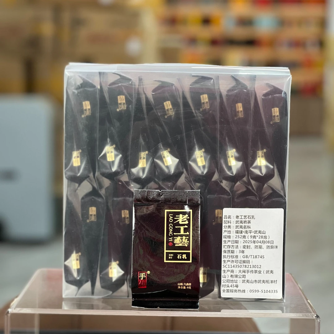【老工艺石乳】252g  传统老手艺石乳中火  武夷岩茶乌龙茶武夷山