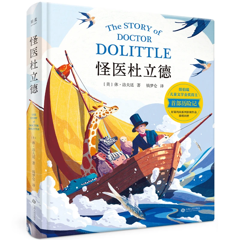 【微瑕不退换】精装童书：怪医杜立德/蜜蜂公主（精）/青鸟（精）