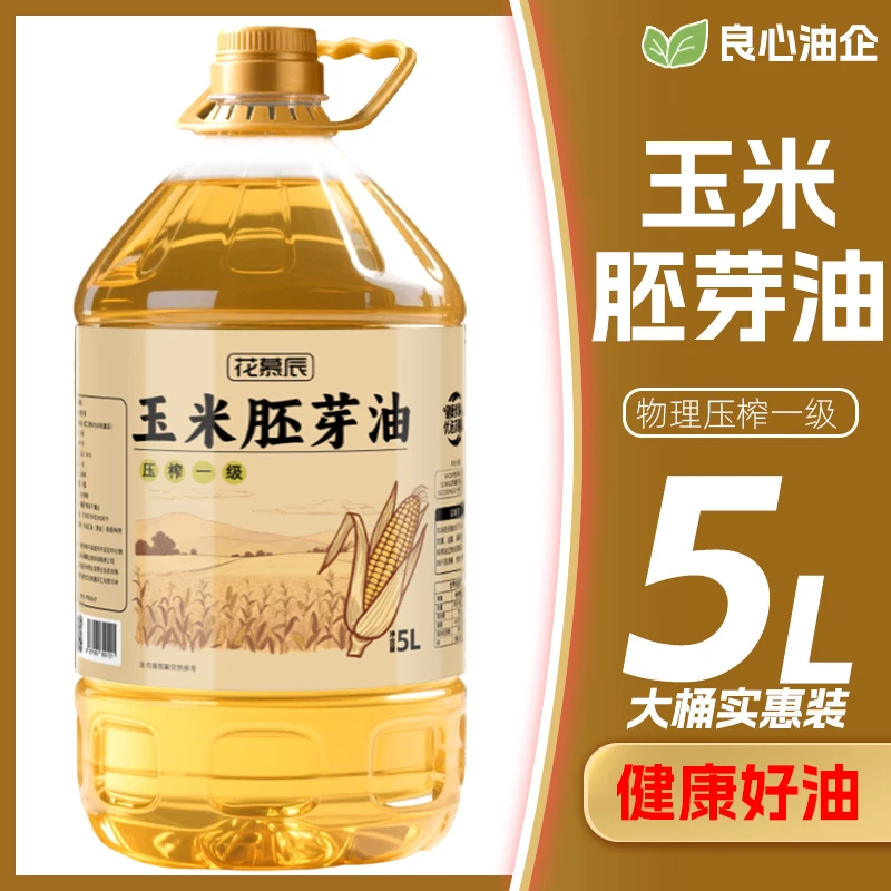 【5升大桶装】花慕辰一级玉米胚芽油物理压榨家庭食用油炒菜商用
