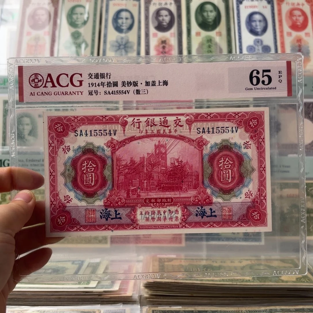 交通银行红大楼拾圆415554