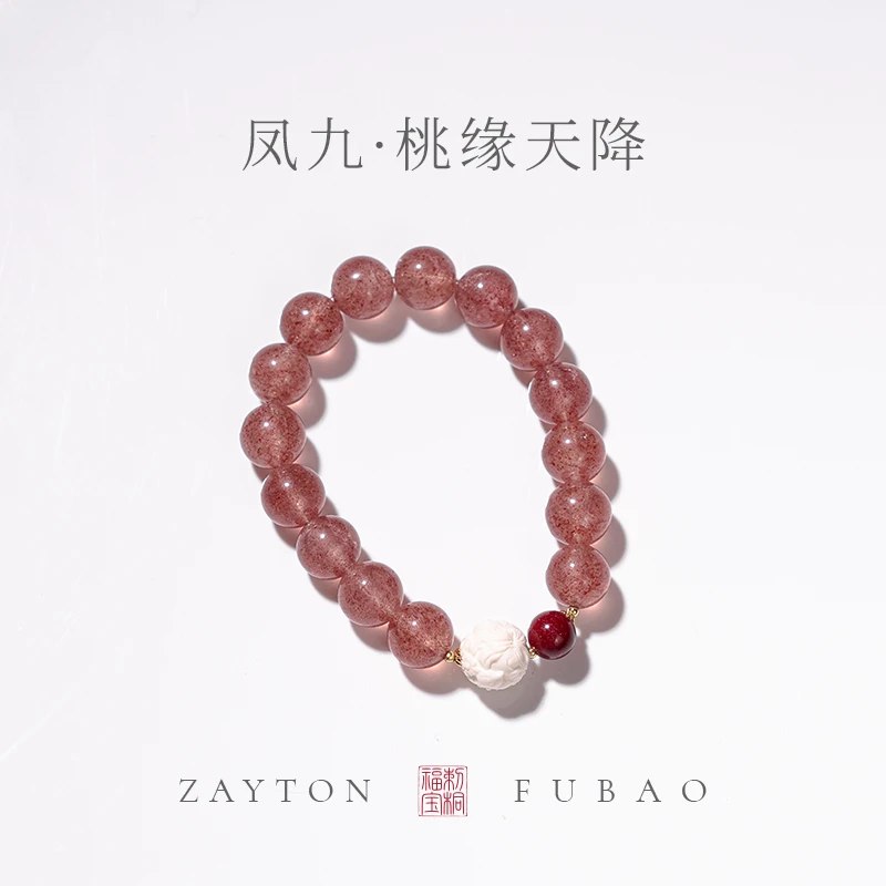 「桃缘天降」凤九鹿角雕刻天然草莓晶 桃花人缘手串 配证书·专