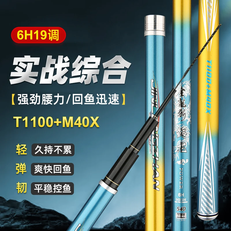 金龙斩鲟龙5H28调鲫鱼6H19调综合竿钓鱼竿超轻碳素手竿台钓手感