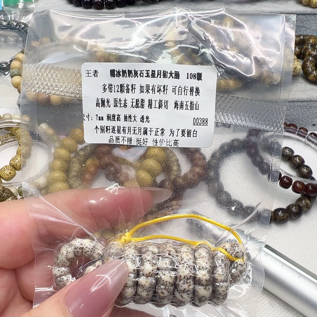 手串星月菩提31王者灰星月菩提大肠7-108