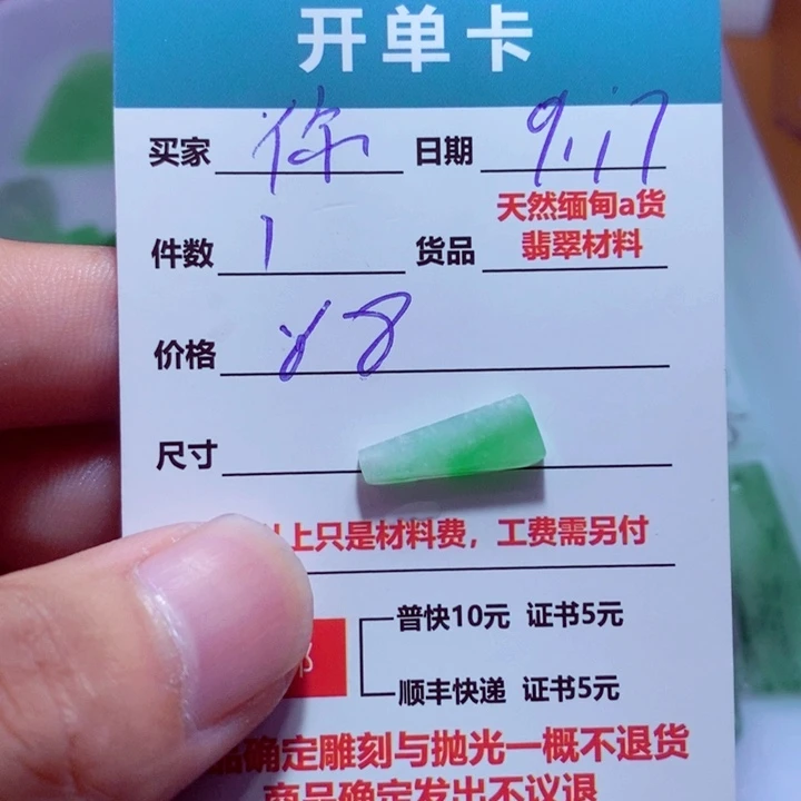 你***未镶嵌定制翡翠68