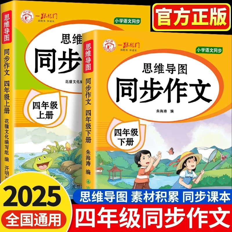 四年级下册人教版课本同步作文教材单元同步优秀作文素材写作上册
