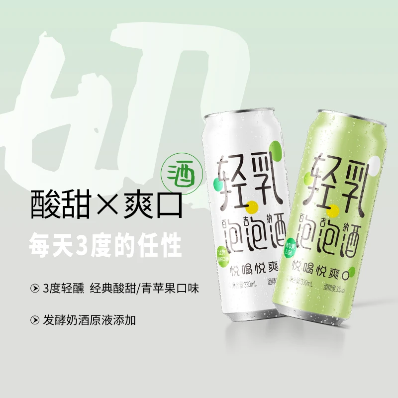 百吉纳轻乳泡泡酒 3%vol 发酵奶酒原液添加 2种口味选择