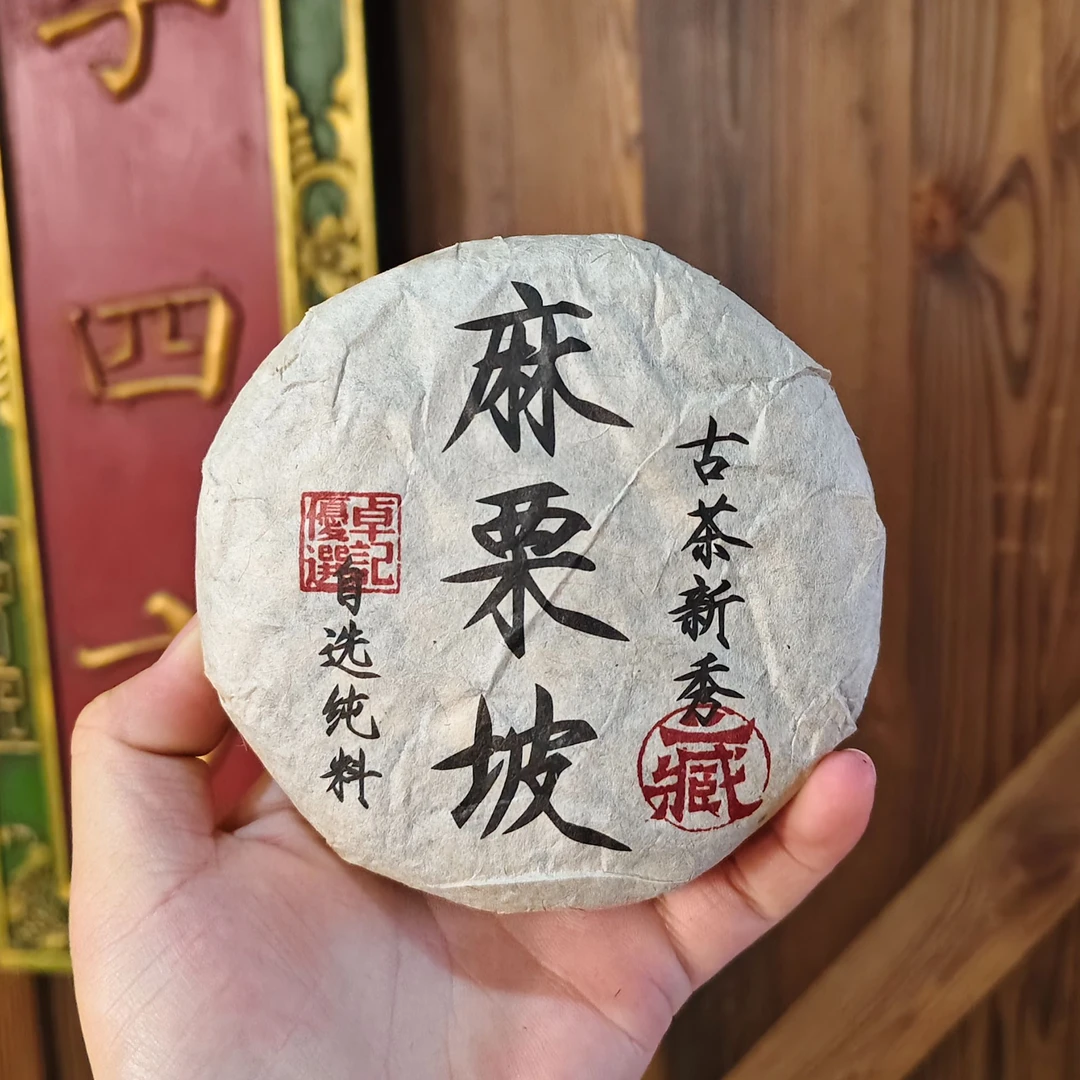 2023年麻栗坡 普洱茶 生茶100g/饼
