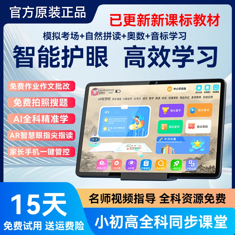 智能学习机小初高全科同步教材点读护眼大屏多功能家教机4