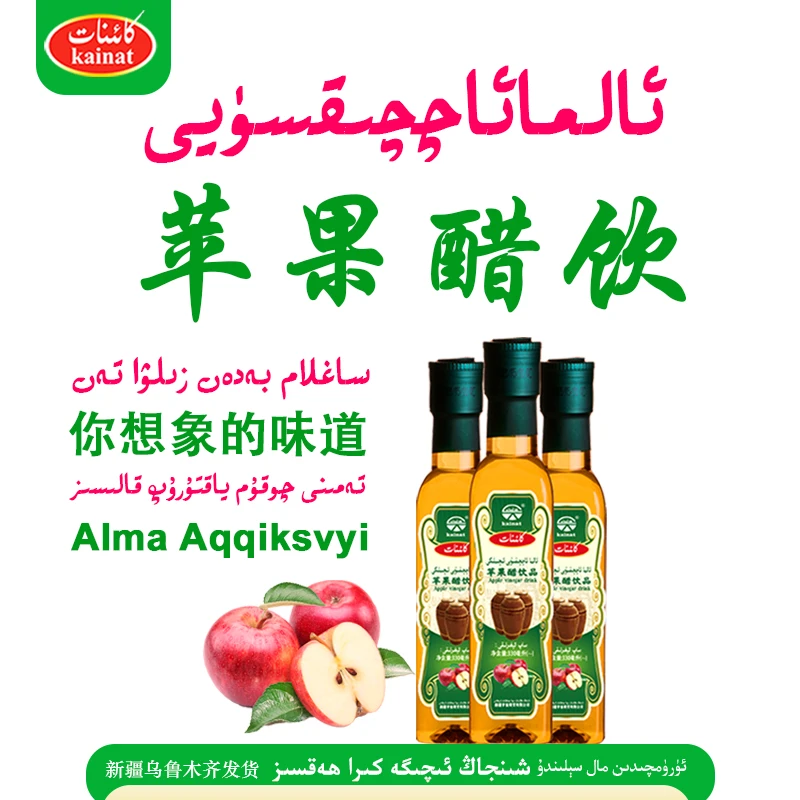 【ARFA福利专属拍3收6瓶】kainat新疆包邮网红苹果醋饮用果醋酸饮料