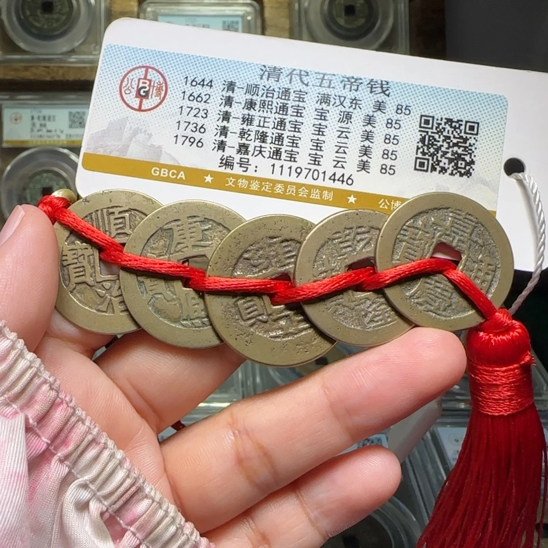 连***方铜FY五帝钱挂件85分1446