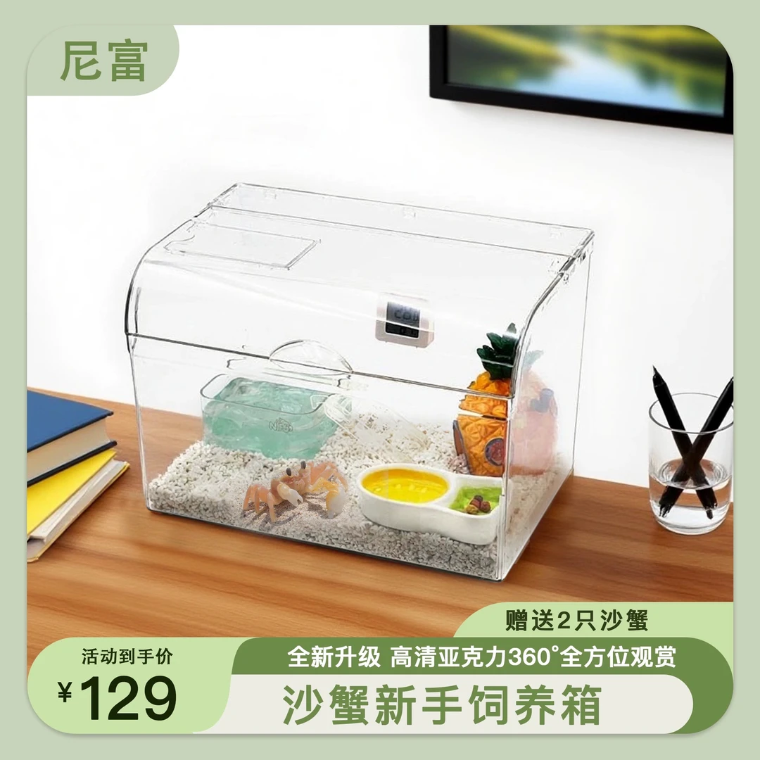 尼富沙蟹饲养缸亚克力全透明爬宠新手沙蟹饲养箱桌面宠物饲养