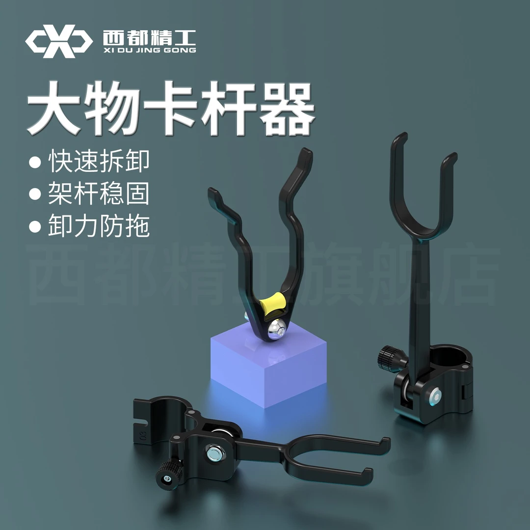 西都精工大物炮台大物锁竿器卡杆器羊角头防拖杆大物支架套装