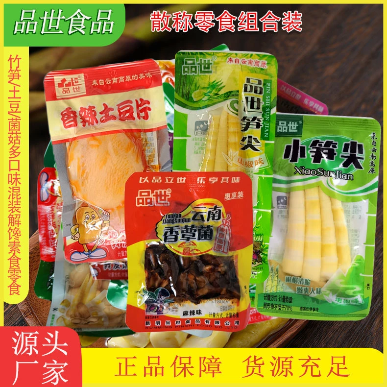 无品牌休闲素食零食竹笋土豆菌子混装食品开袋即食脆爽解馋零食