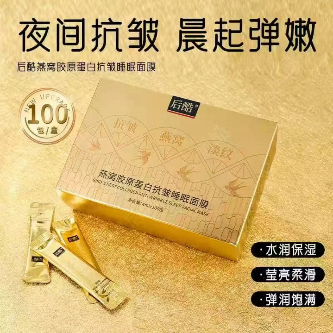 抗皱睡眠面膜【4盒】