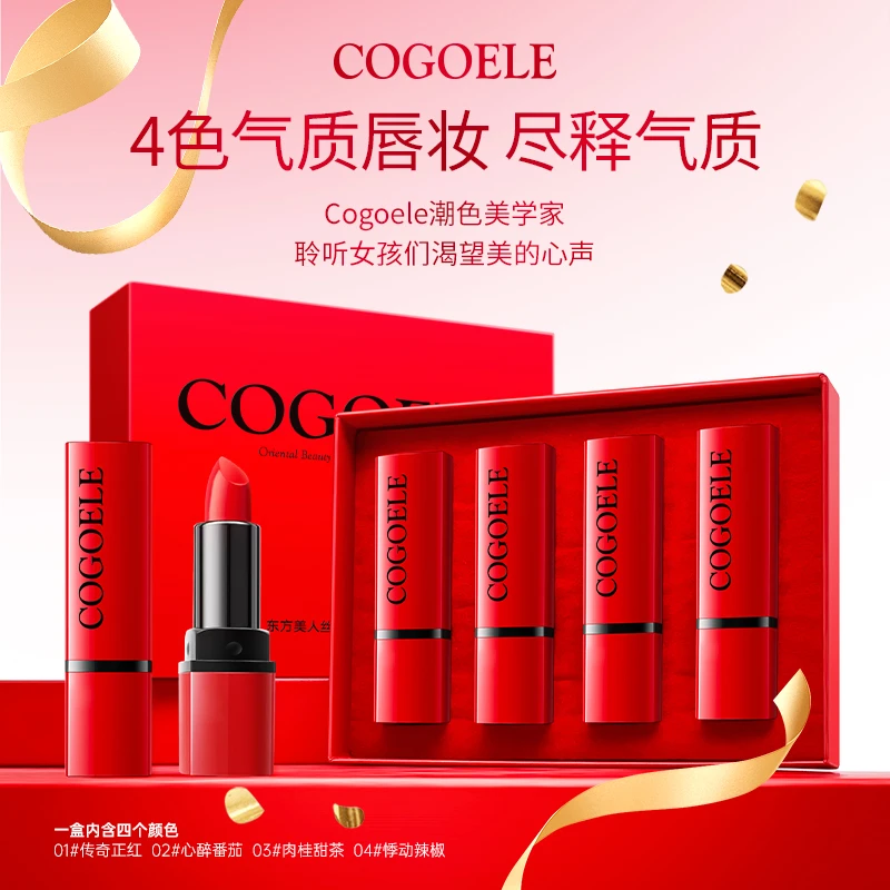【宠粉福利】COGOELE东方美人丝润口红套盒经典组合显色气质潮色