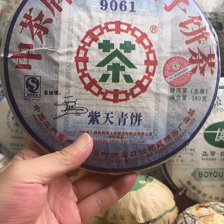 2007年中茶9061生茶